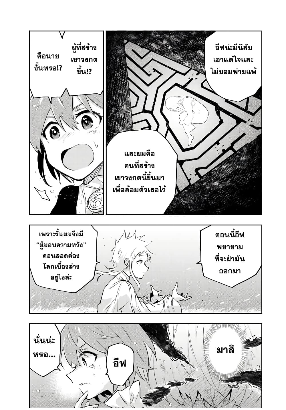Mikata ga Yowa Sugite Hojo Mahou ni Toushite ita Kyuutei Mahou shi, Tsuihou Sarete Saikyou wo Mezasu 80-80