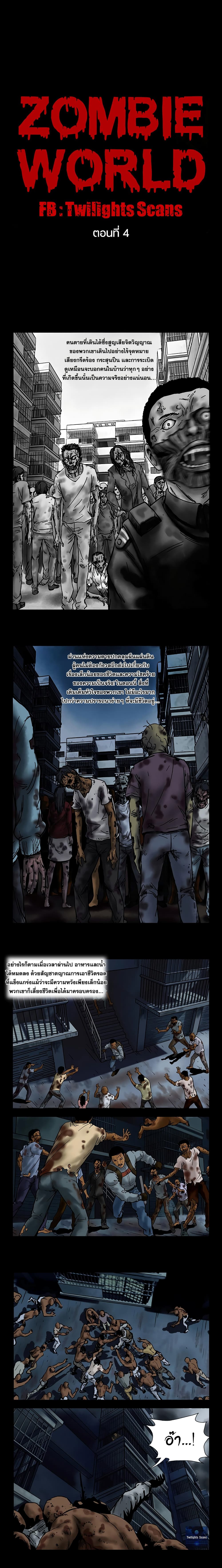 Zombie World 4-4