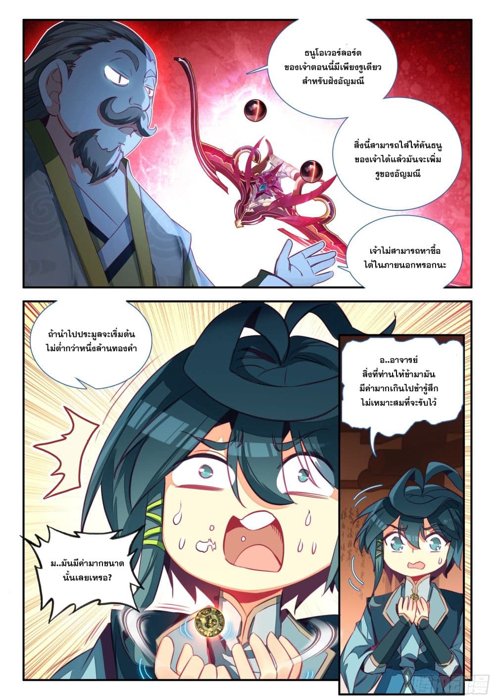 Heavenly Jewel Change 66-66