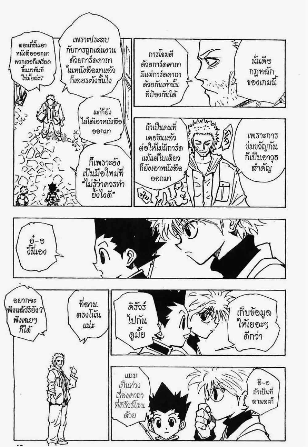 Hunter X Hunter 130-130