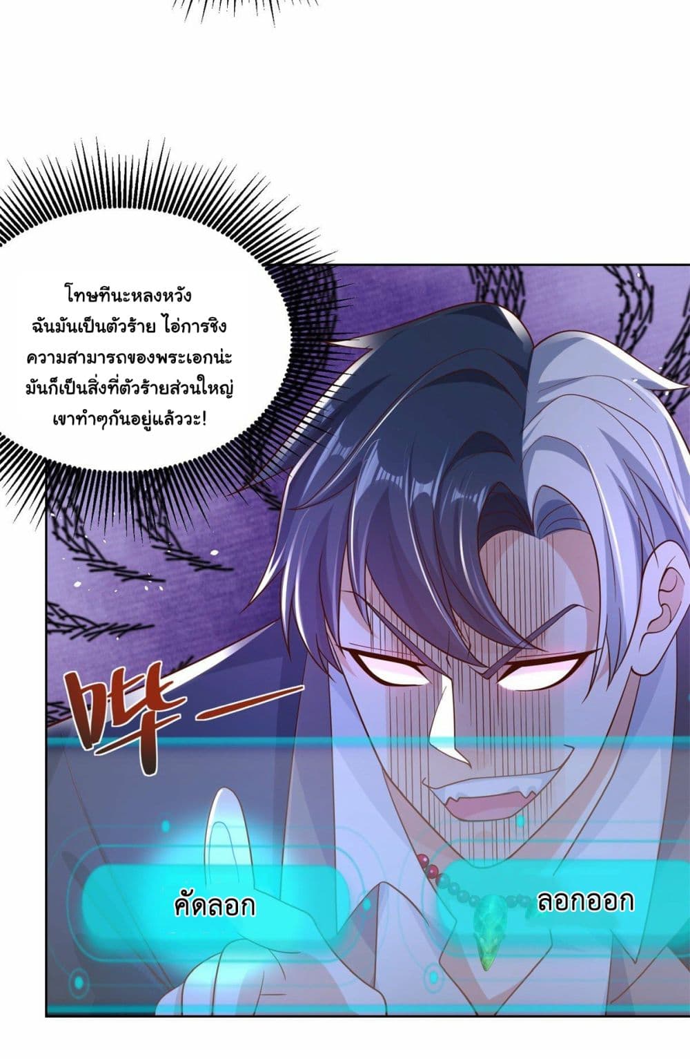 Sorry, I'm A Villain 2-2