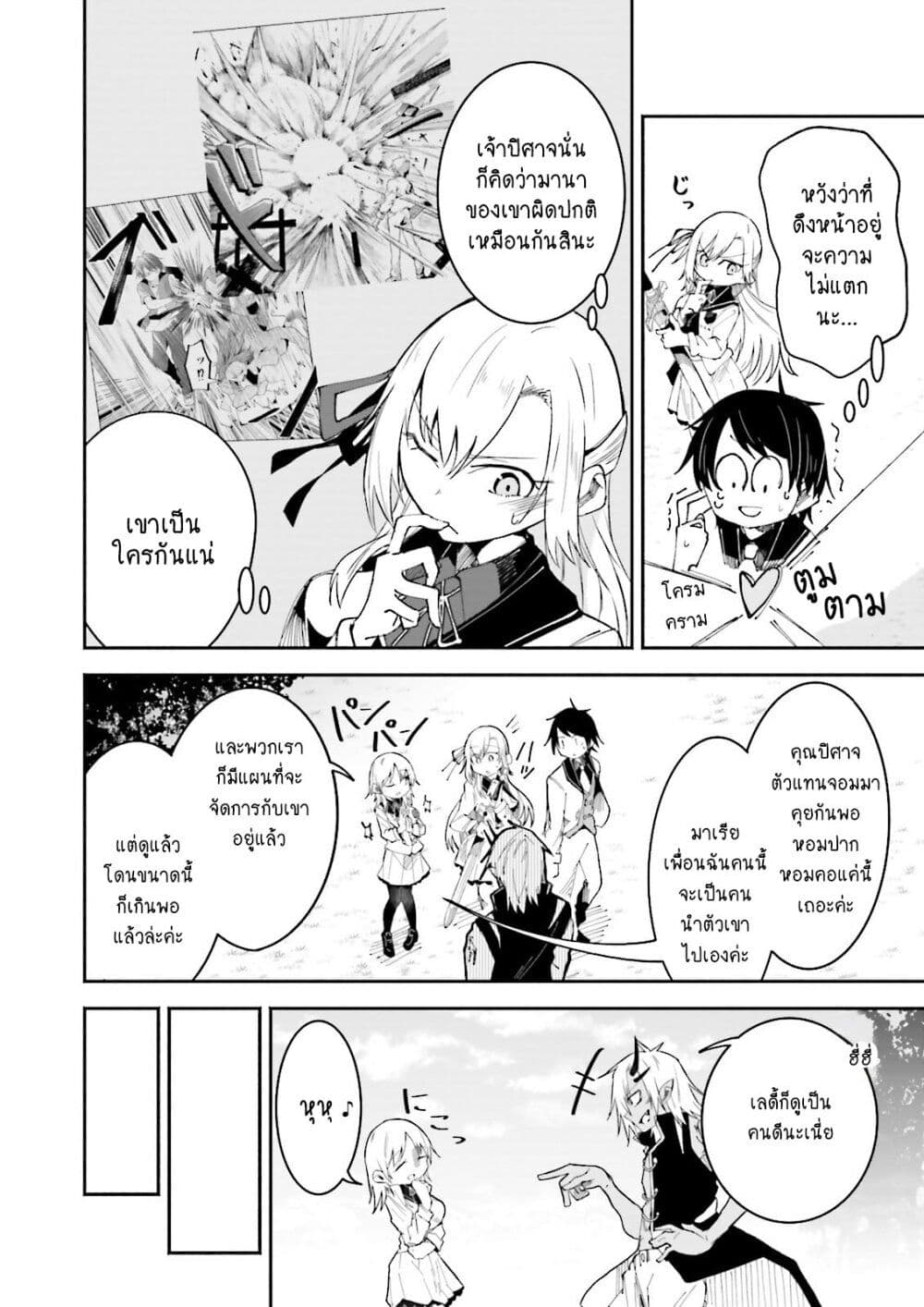 Isekai de Haishin Katsudou wo Shitara Tairyou no Yandere Shinja wo Umidashite Shimatta Ken เกิดใหม่เป็นสะติ๋มเม้อเจอติ่งสายโหดที่ต่างโลก 11-11