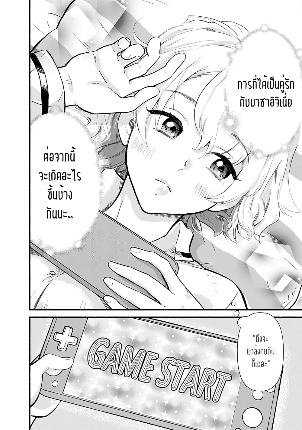 Nee, Mou Isso Tsukiacchau? Osananajimi no Bishoujo ni Tanomarete, Camouflage Kareshi Hajimemashita นี่ ทำไมเราไม่คบกันไปเลยละ? 7.5-7.5