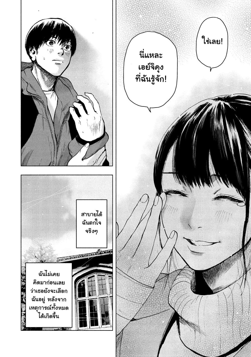 Shin'ai naru Boku e Satsui o Komete 24-24
