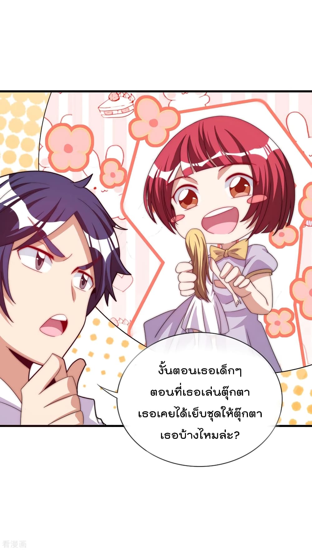 I am The Richest  in The World ข้านี่แหละจะรวยที่สุดในโลก! 230-230
