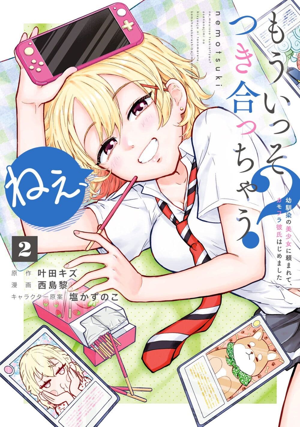 Nee, Mou Isso Tsukiacchau? Osananajimi no Bishoujo ni Tanomarete, Camouflage Kareshi Hajimemashita นี่ ทำไมเราไม่คบกันไปเลยละ? 8-8