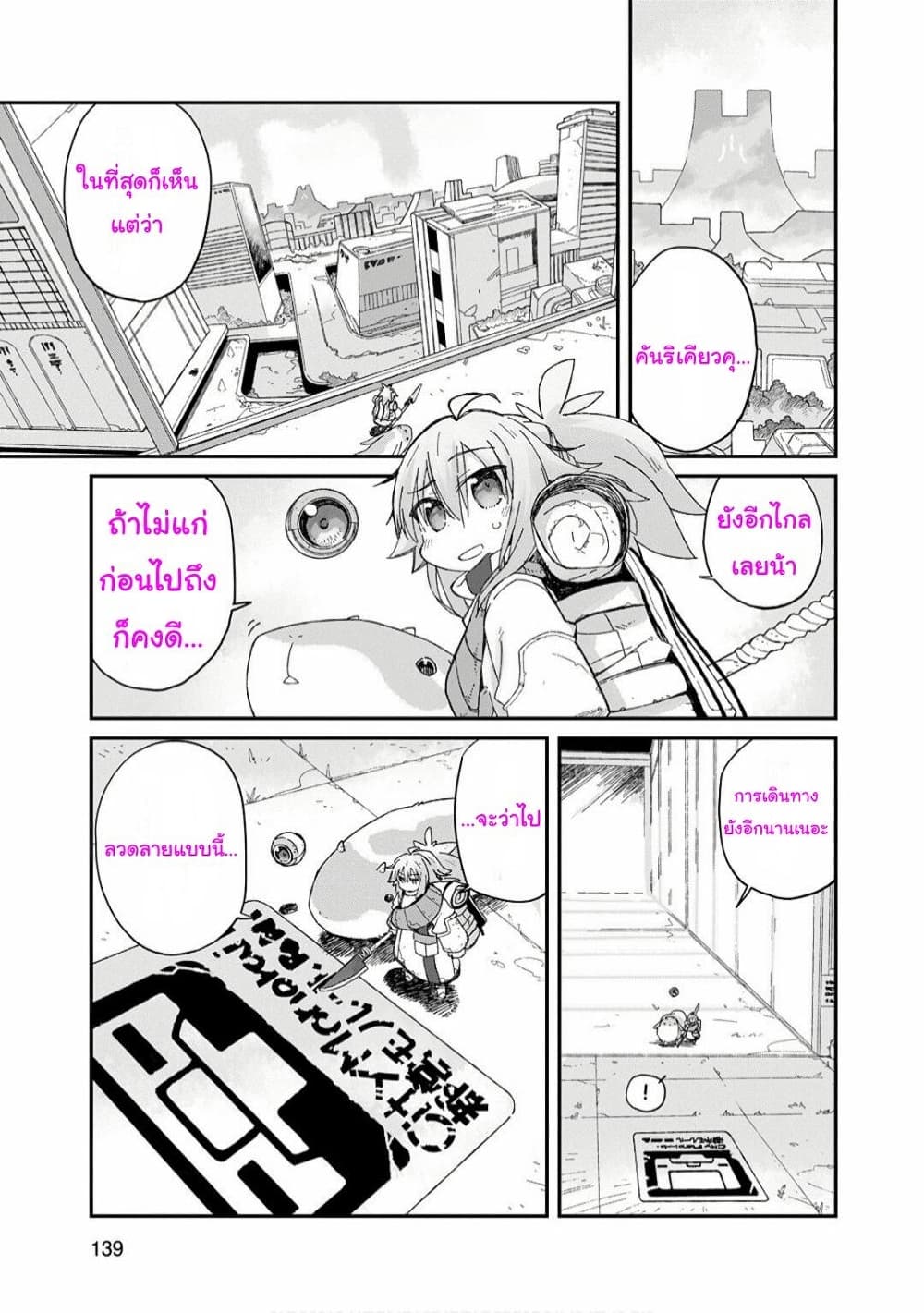 Sekai wa Owattemo Ikirutte Tanoshii 6-6