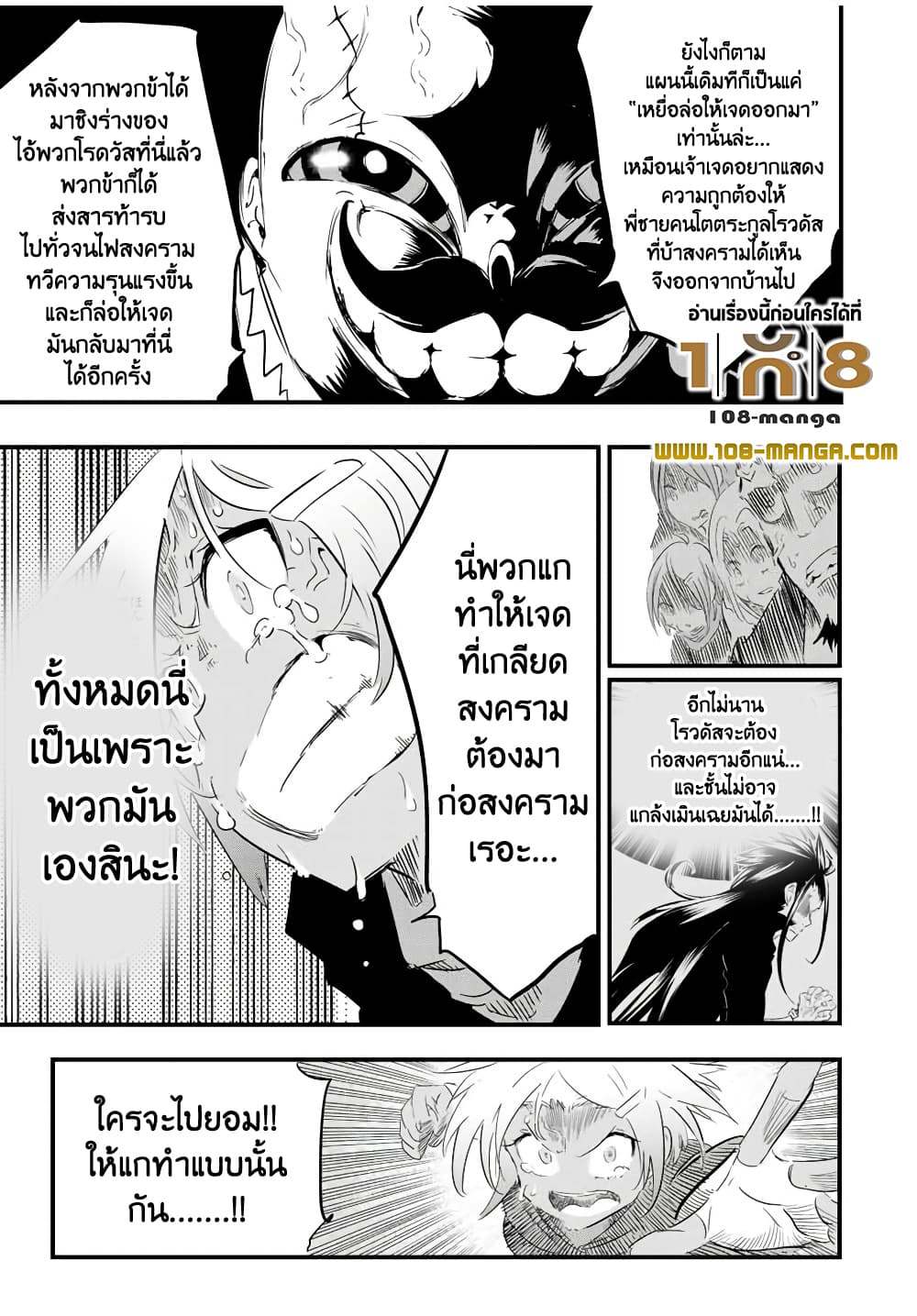 Tensei Shitara dai Nana Ouji dattanode, Kimamani Majutsu o Kiwamemasu 34-34