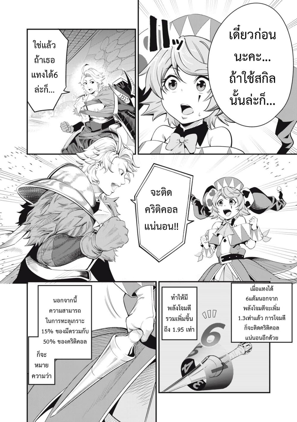 Tsuihou Sareta Tenshou Juu Kishi wa game Chishiki de Musou Suru 16-16