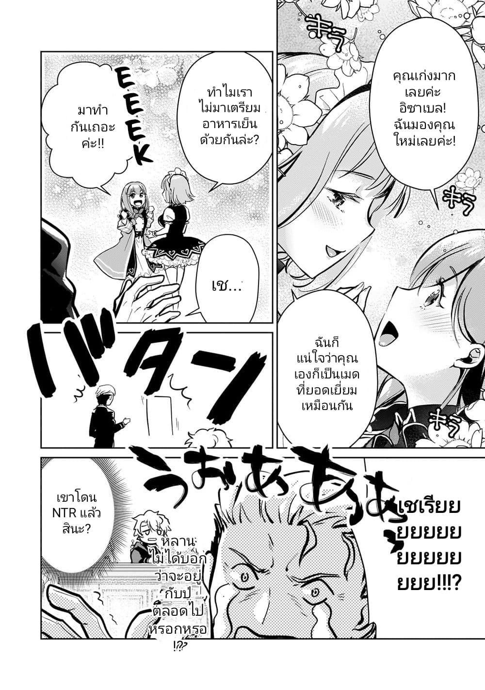 Eroge Tensei: Unmei ni Aragau Kane Buta Kizoku no Funtouki 4-4