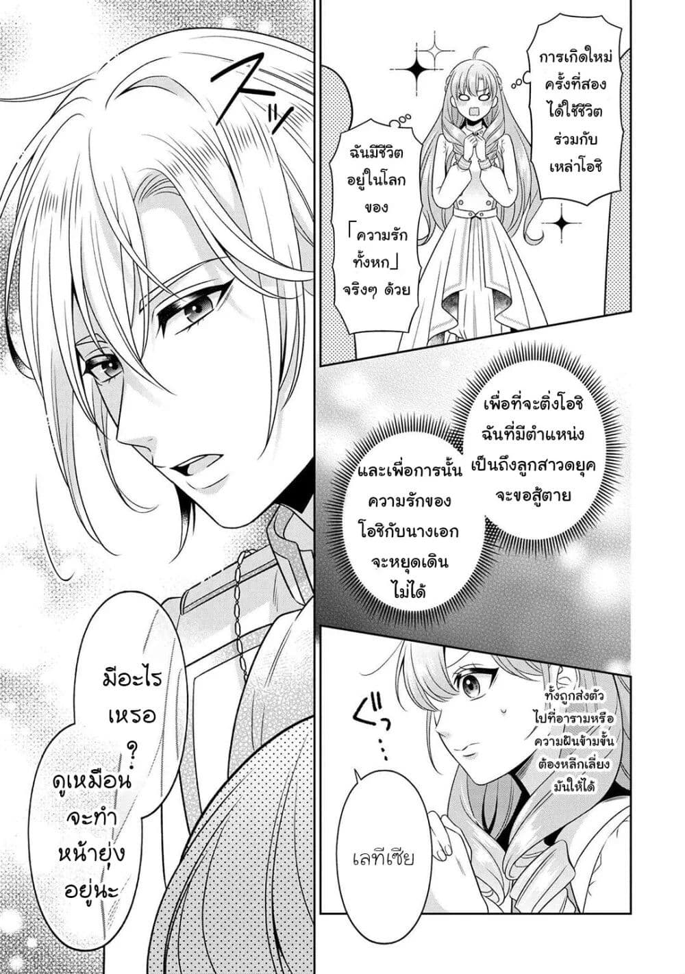 Akuyaku Reijo Wa Moe Wo Abiru Hodo Sesshu Shitai! 1-1