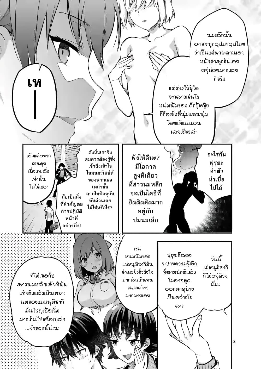 Deatte hito Tsuki de Zecchou Jorei! ไล่ผีแบบเจอะหน้าปุ๊บแตะจึ๊กเดียวถึงสวรรค์! 11-งานของผู้ปราบมาร ~ข่าวลือของสาวนมหลีก~ (7)