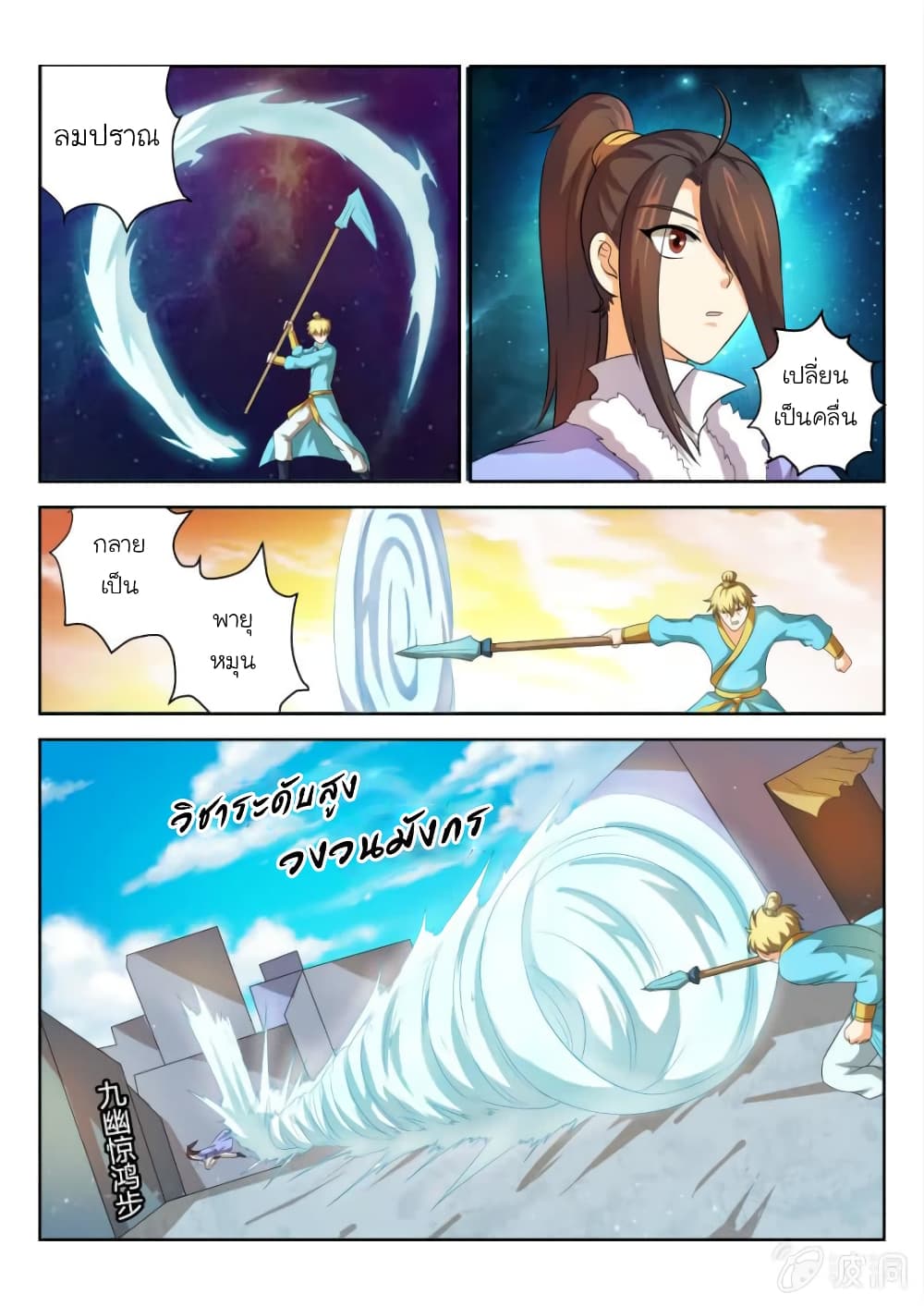 Peerless Heavenly Emperor 58-58