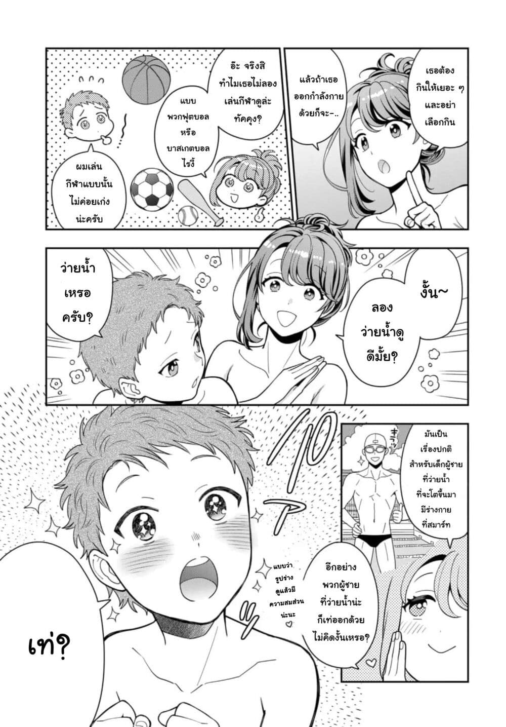 Musume Janakute, Watashi (Mama) ga Suki Nano!? คนที่นายชอบไม่ใช่ลูกสาว แต่เป็นชั้นงั้นหรอ!? 4.2-4.2