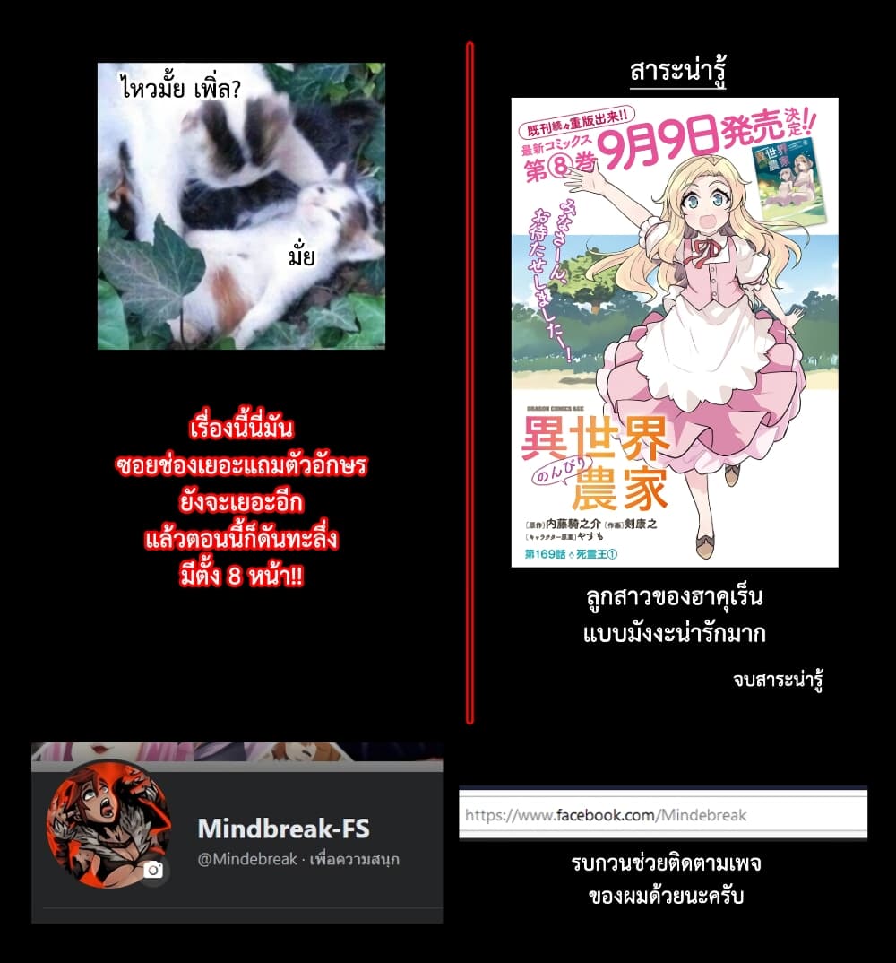 Isekai Nonbiri Nouka ชีวิตเกษตรตามใจ ในต่างโลก 143-143