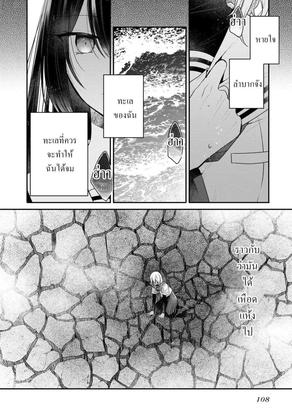 Watashi o Tabetai Hitodenashi 21-คำอธิษฐานที่ผิดหวัง