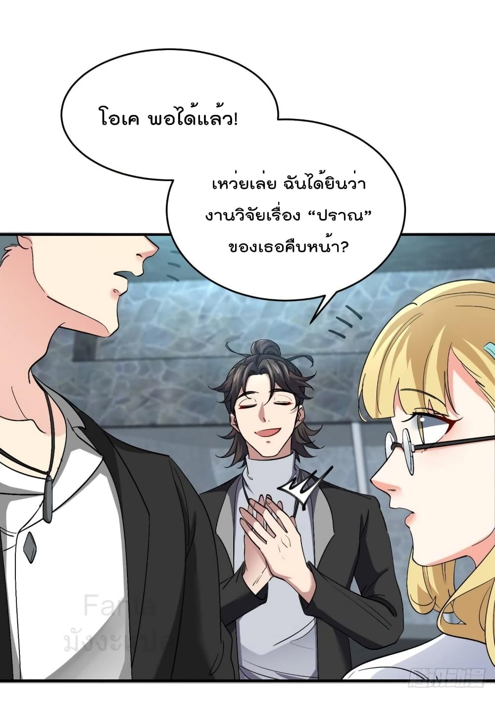 Dragon King Hall ราชันมังกรแห่งใต้ดิน 198-198