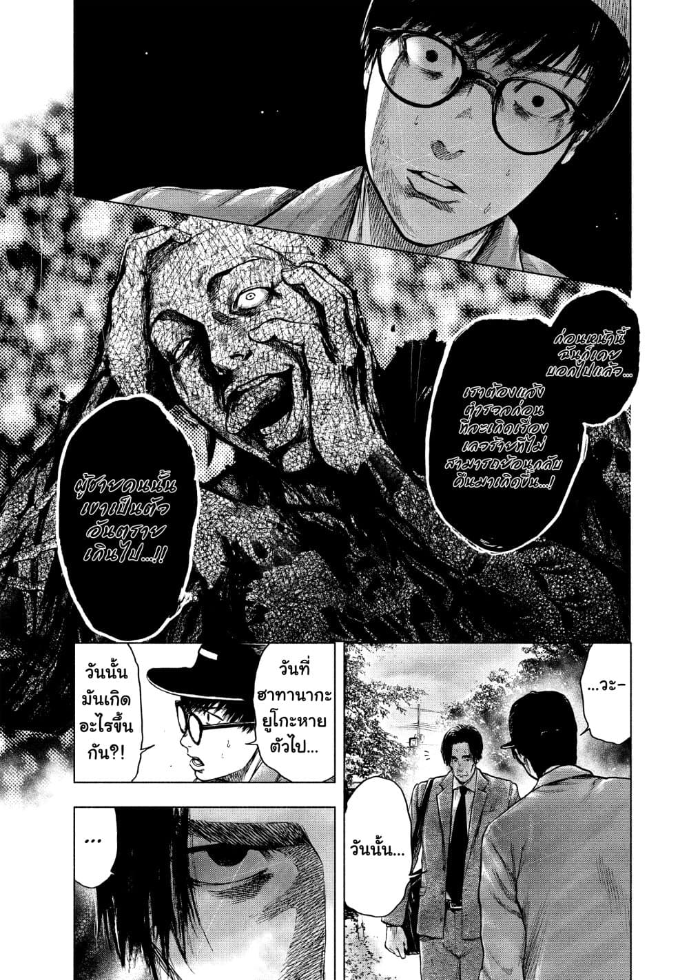 Shin'ai naru Boku e Satsui o Komete 15-15