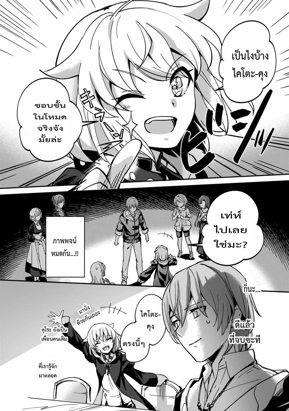 Yuusha Shoukan ni Makikomareta kedo, Isekai wa Heiwa deshita 7.1-7.1