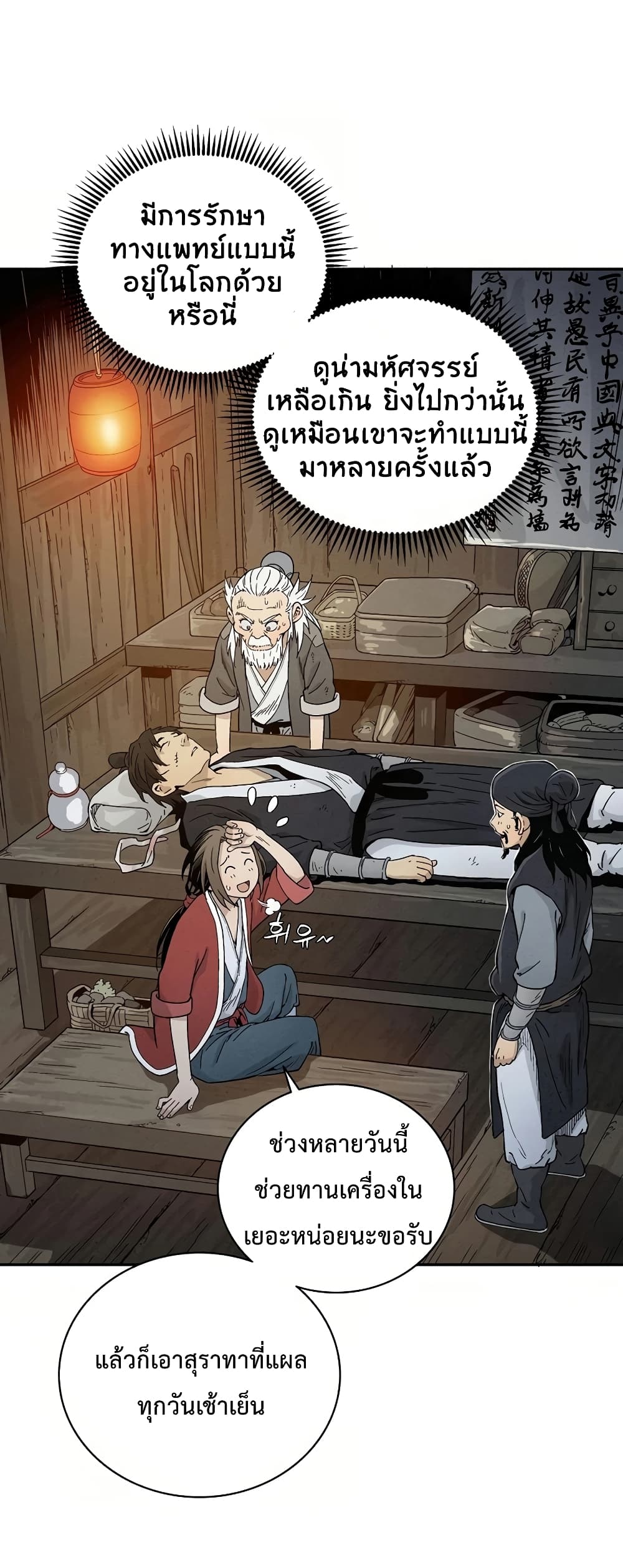 I Reincarnated as a Legendary Surgeon 7-7