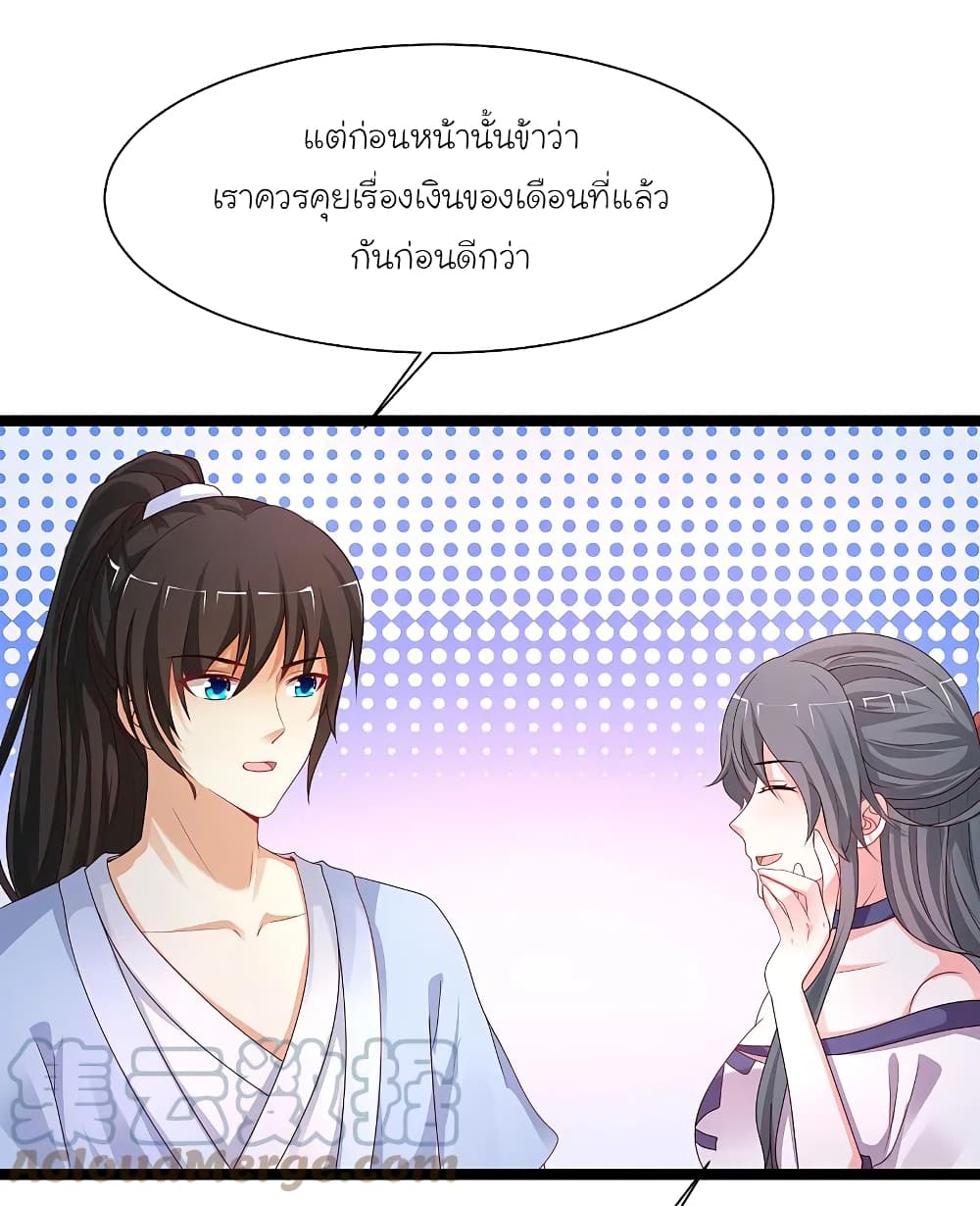 The Strongest Peach Blossom ราชาดอกไม้อมตะ 253-253