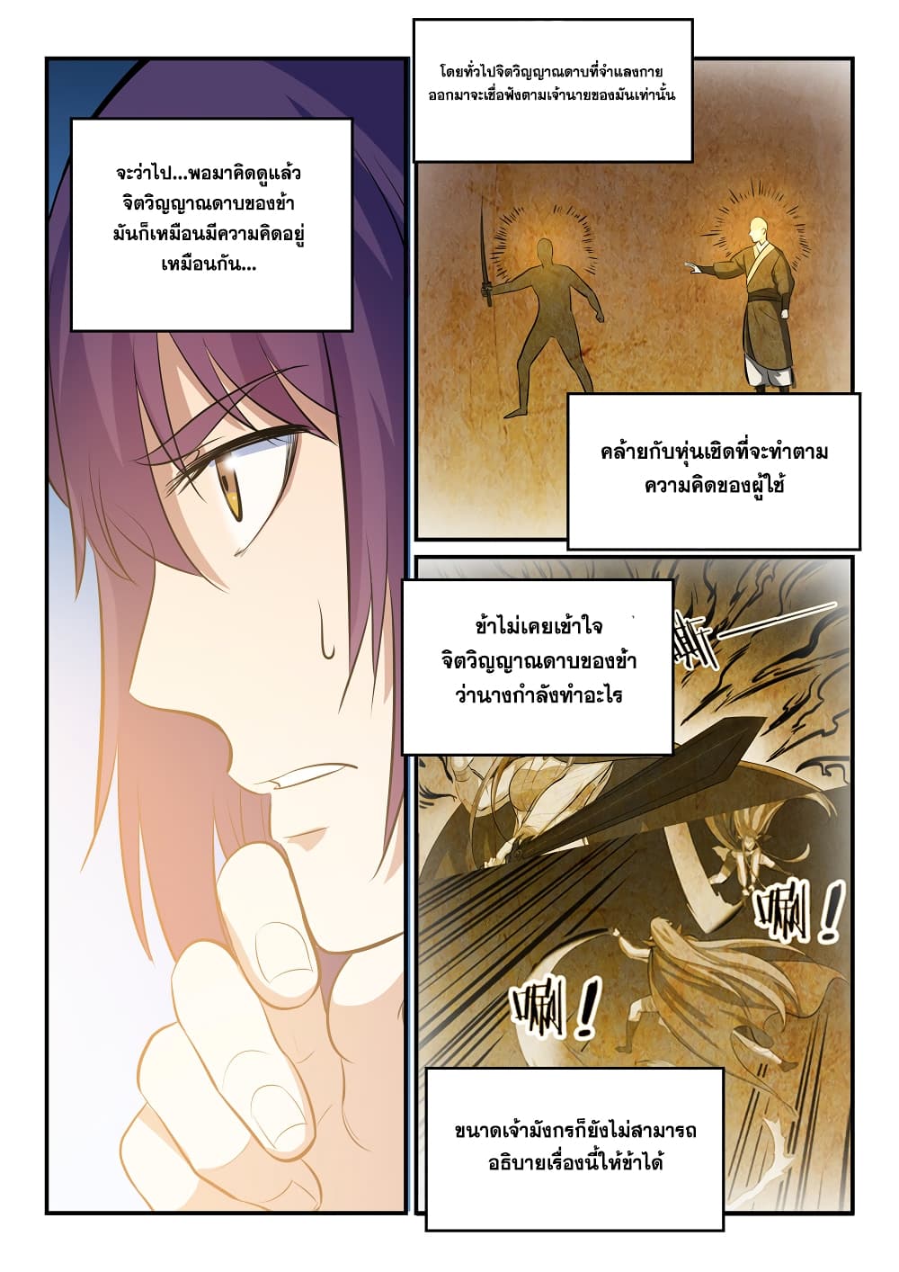 Bailian Chengshen 255-255