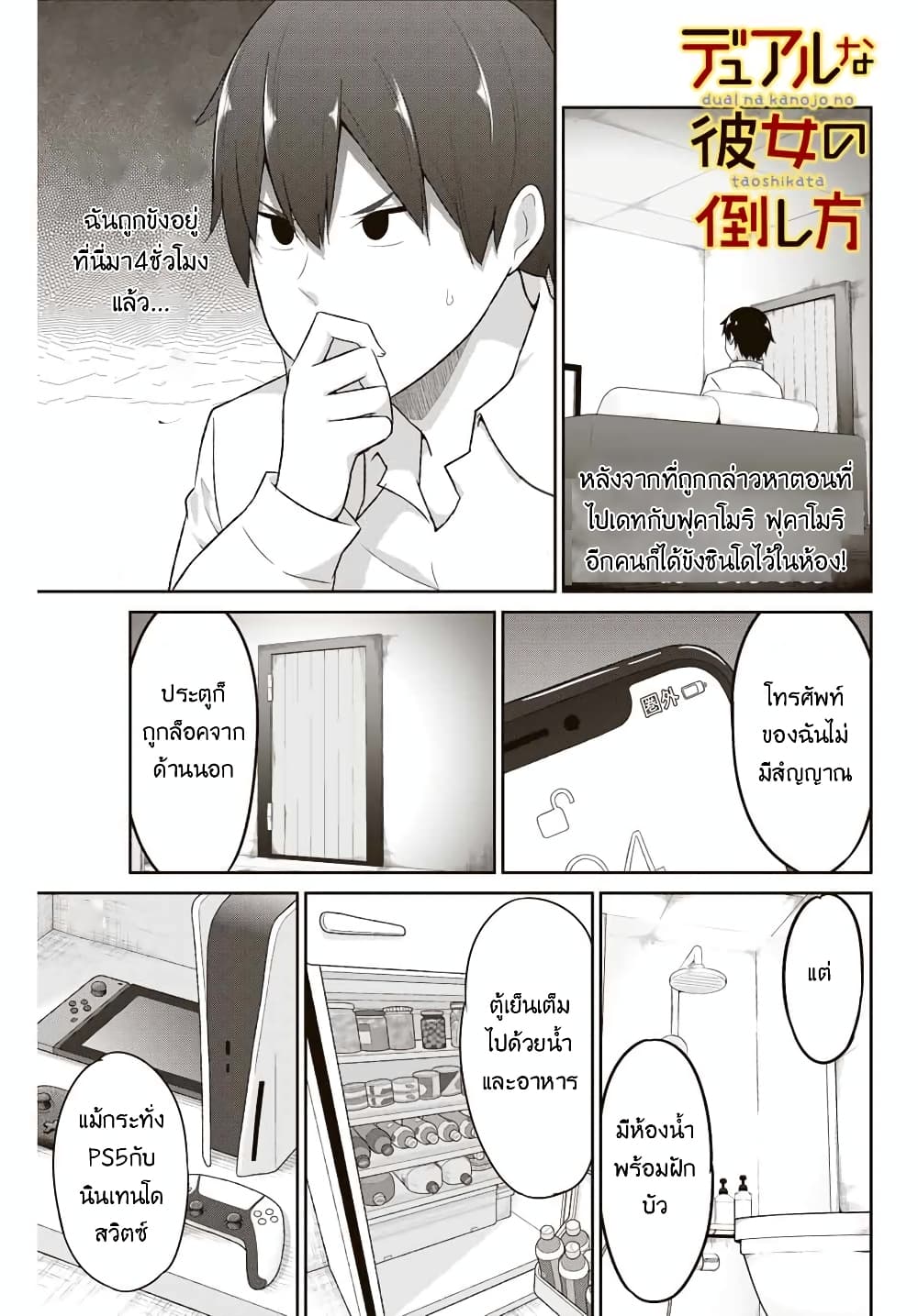 Dual Na Kanojo No Taoshikata 4-4