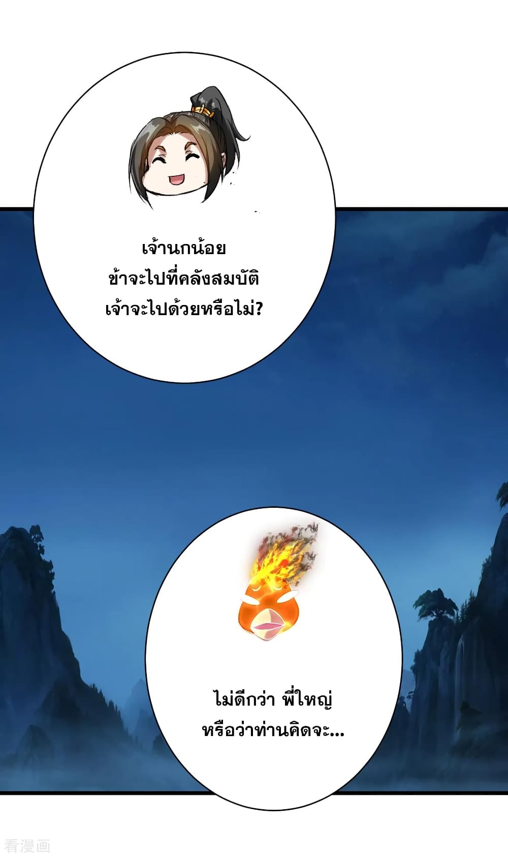 Matchless Emperor  เทพอสูรสยบฟ้า 125-นภาครามเปล่งดารา