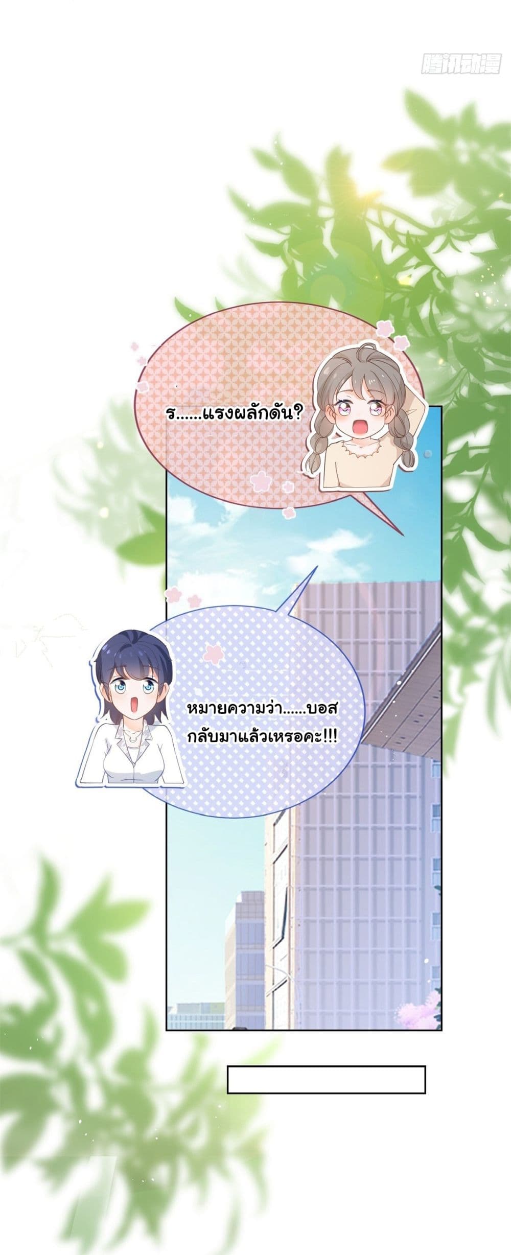 The Lovely Wife And Strange Marriage แผนรักลวงใจ 389-389