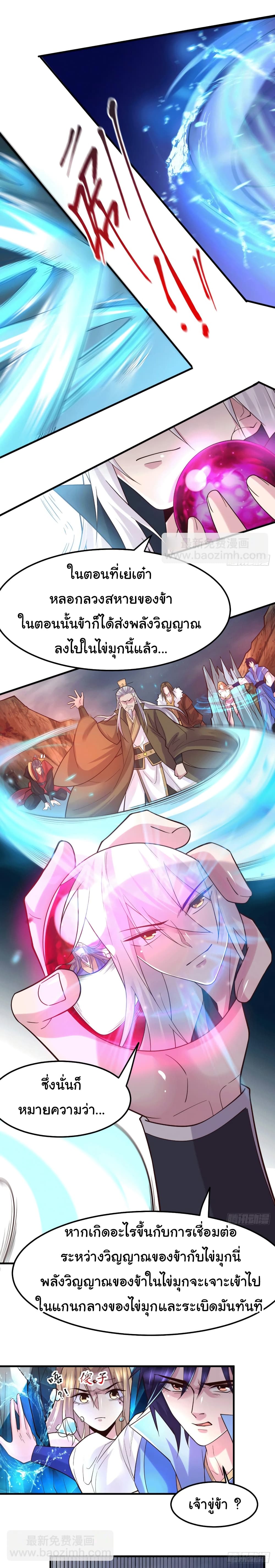 Immortal Husband on The Earth เซียนร้อยรักเขยนี้ขอบ่มเซียนให้พ่อตา 107-107