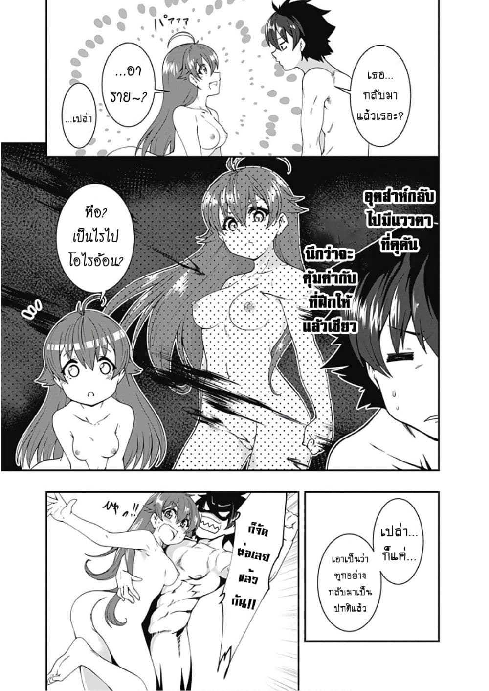 Jichou shinai Motoyuusha no Tsuyokute Tanoshii New Game ไม่อดกลั้นอีกต่อไปแล้วโว้ย! อดีตผู้กล้าสุดแกร่งจะขอสนุกไปกับการเริ่มต้นเกมส์ใหม่ 66-66