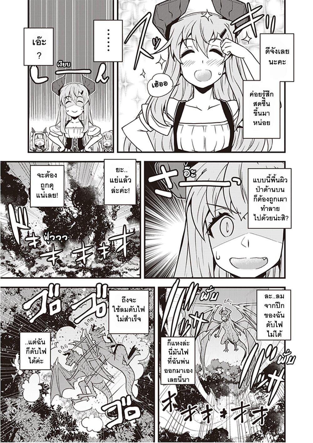 Isekai Nonbiri Nouka ชีวิตเกษตรตามใจ ในต่างโลก 165-165