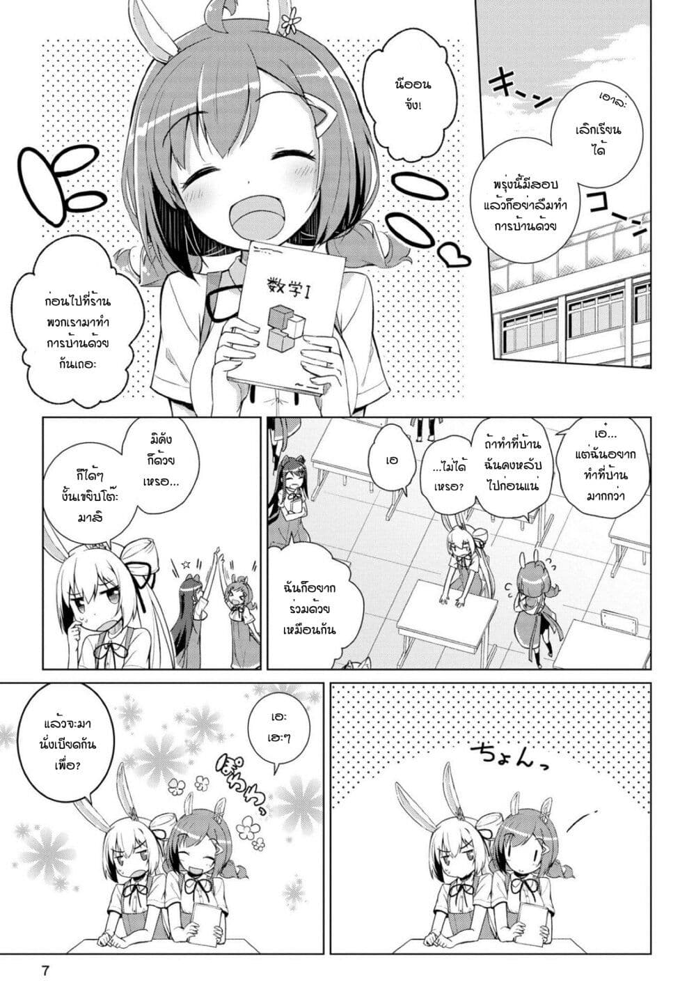 Mimi Mix! 12-วิธีผูกสัมพันธ์กับกระต่ายคนนี้