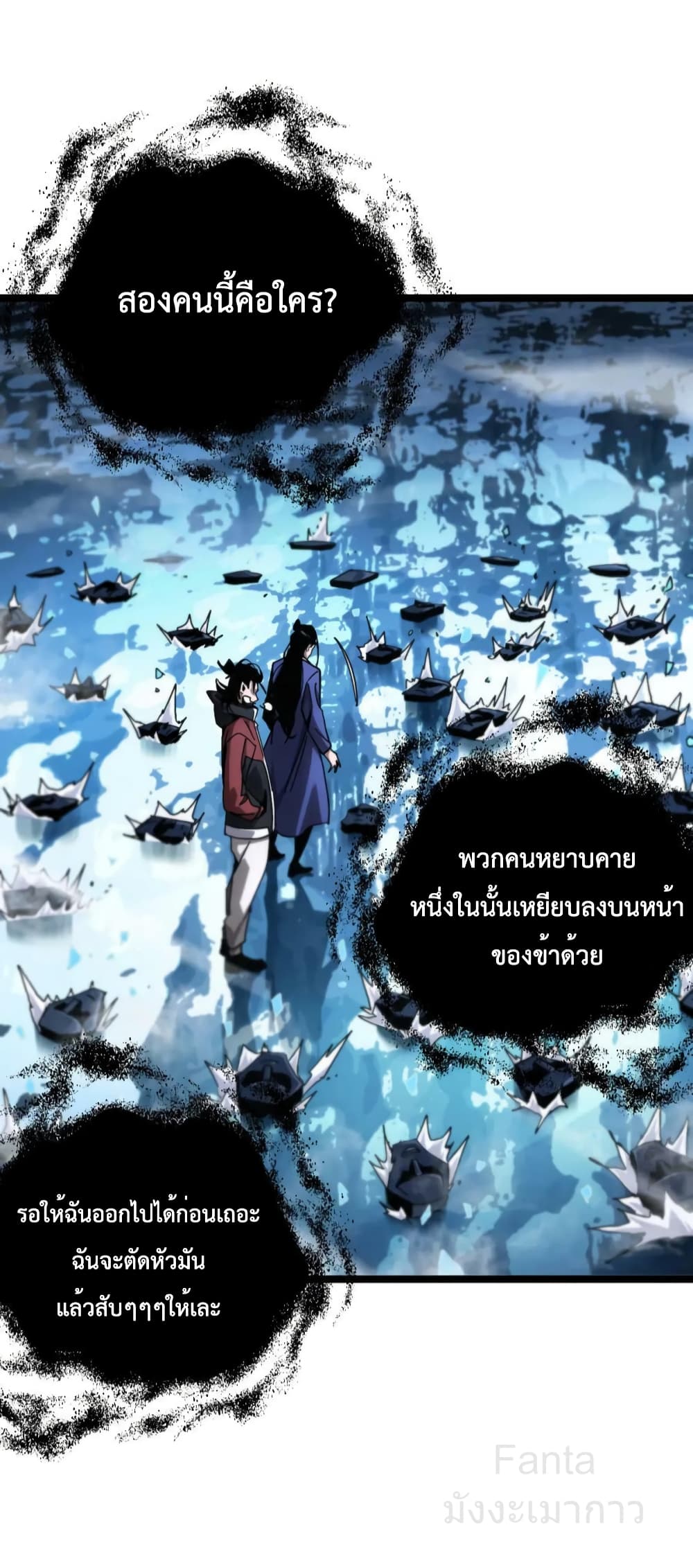 World's Apocalypse Online หมื่นสวรรค์สิ้นโลกา 209-209