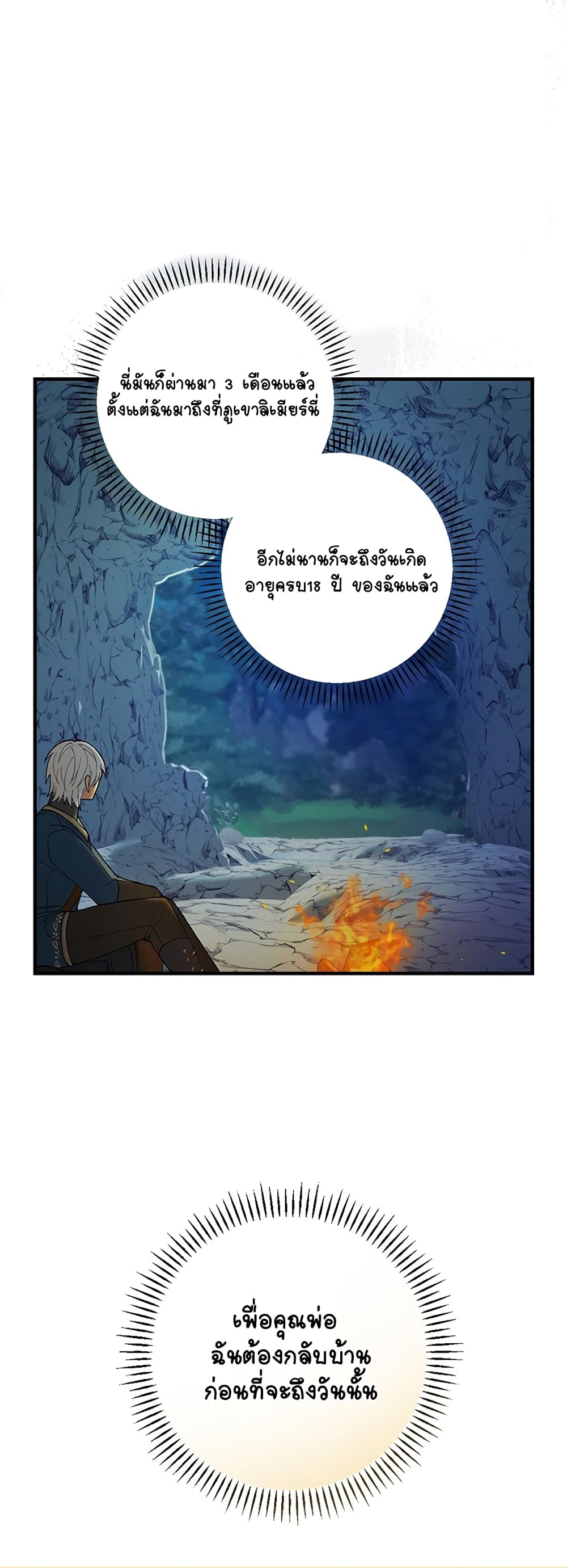 Knight of the Frozen Flower 3-3