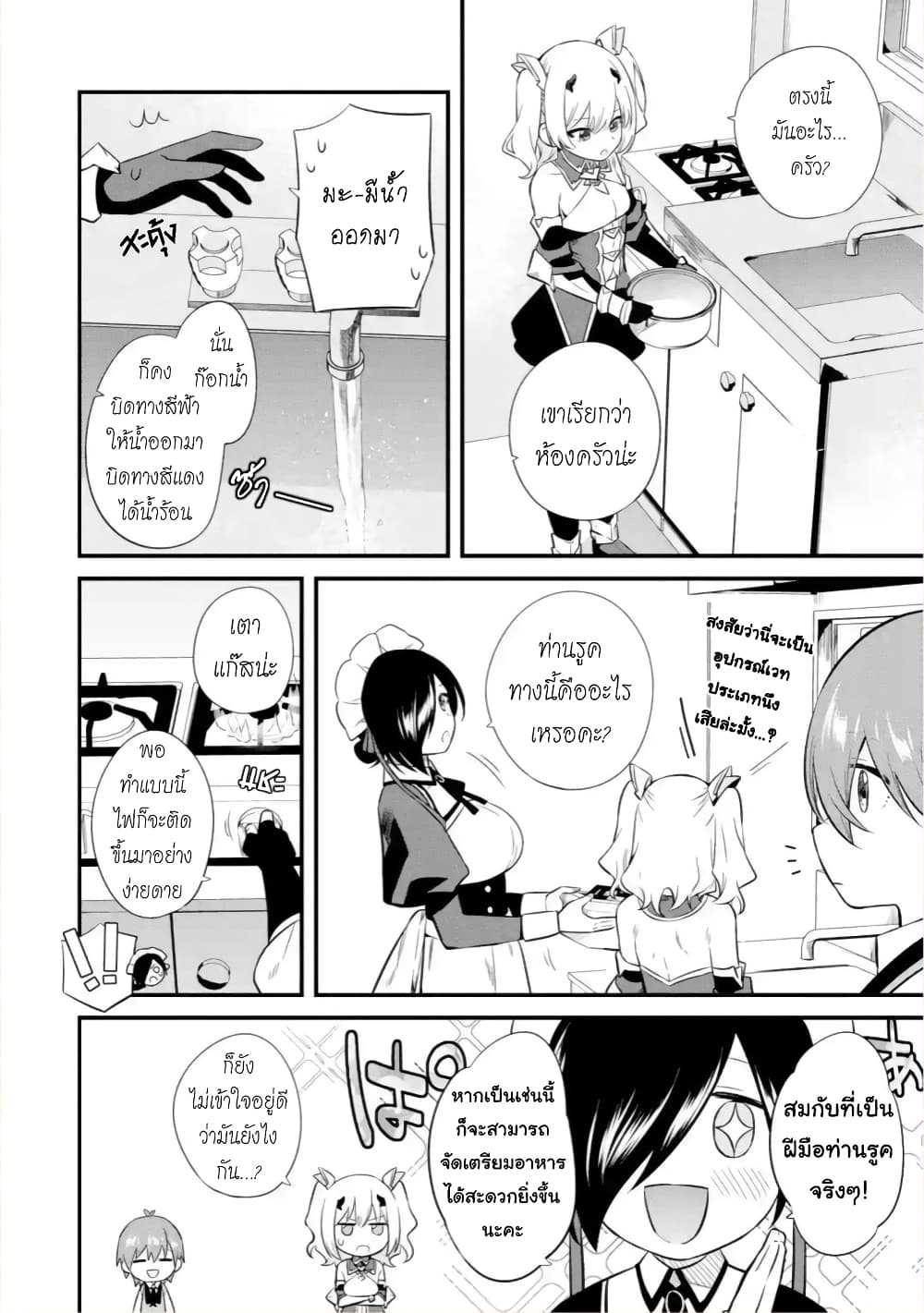 Bannou "Mura dukuri" CHEAT de Otegaru SLOW LIFE ~Mura desu ga Nanika? 4-ความทรงจำ
