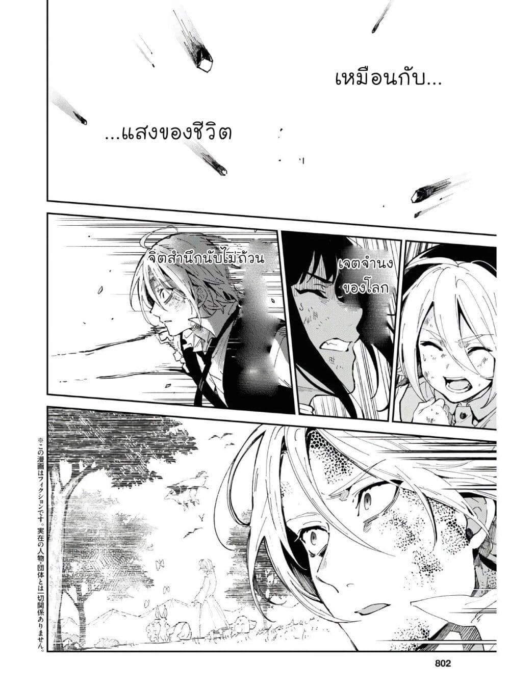 Bestia 13-I'll never forget you II (End)
