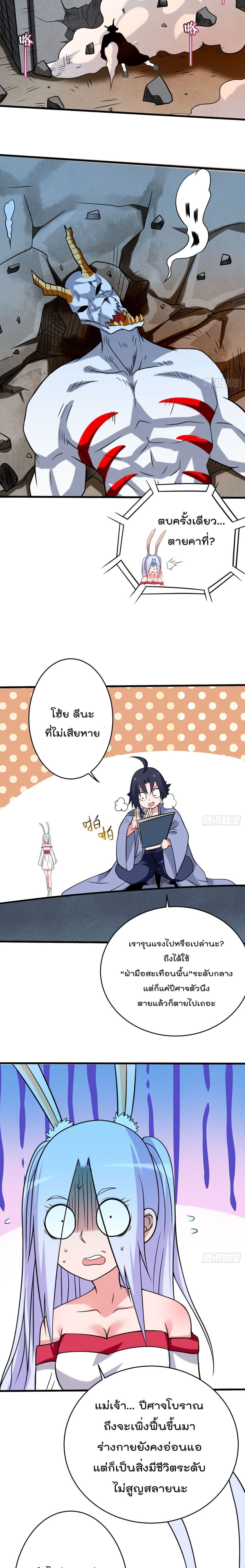 My Disciples Harem is Immortal ฮาเร็มศิษย์สาวสุดแกร่งนี้ของผมนะค้าบ 126-126