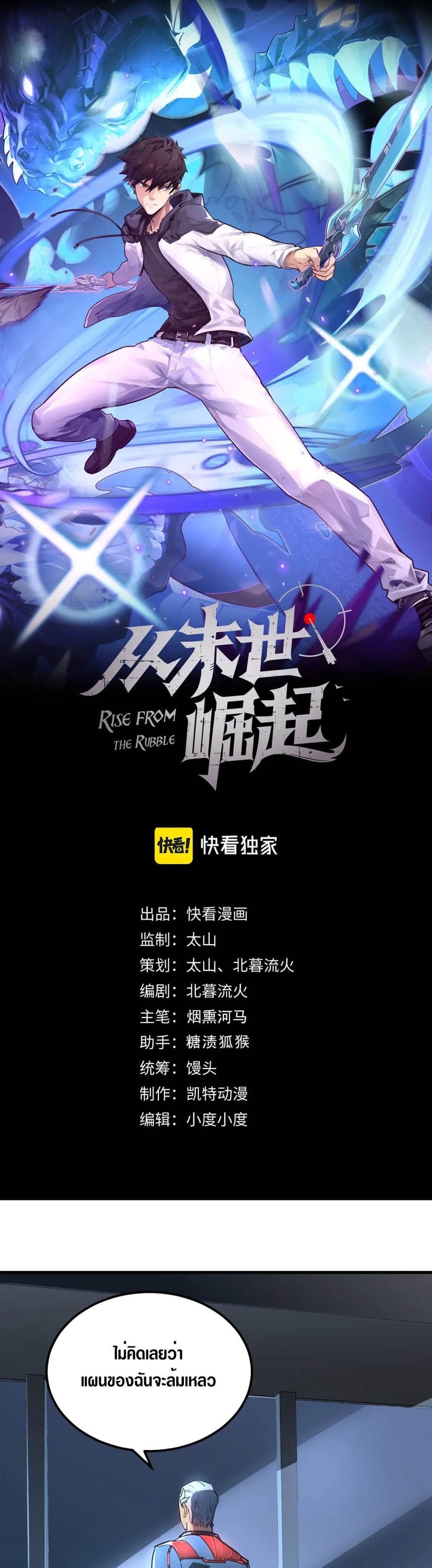 Rise From The Rubble เศษซากวันสิ้นโลก 162-162
