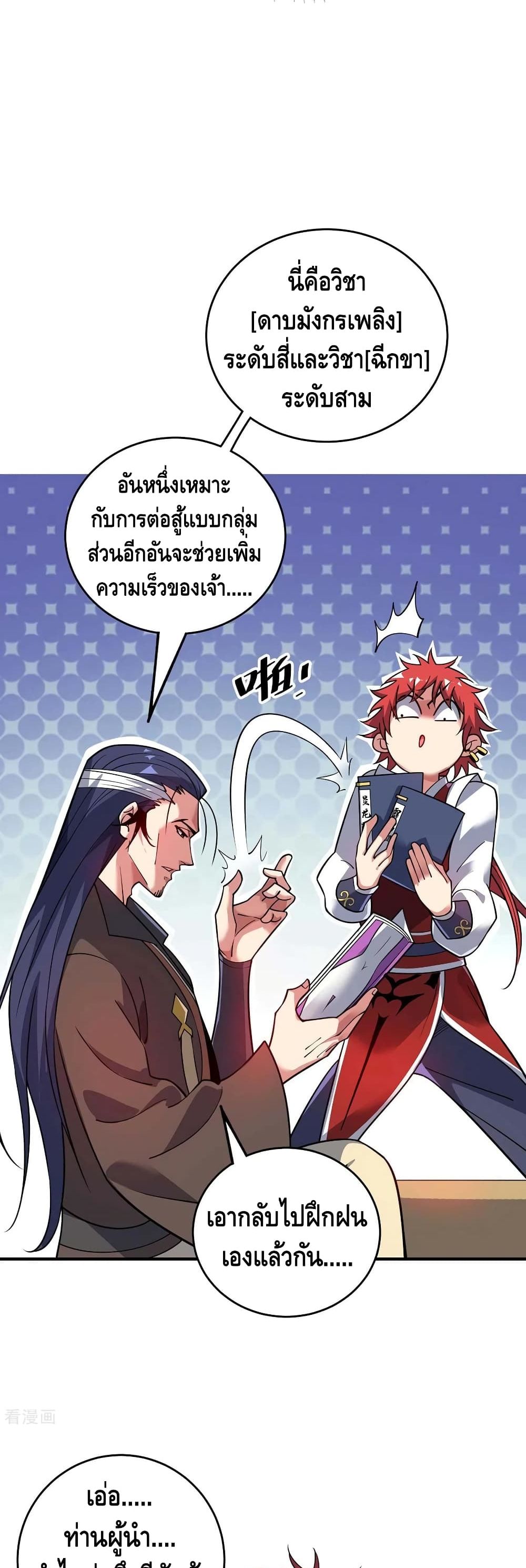 Eternal First Son-in-law 144-144