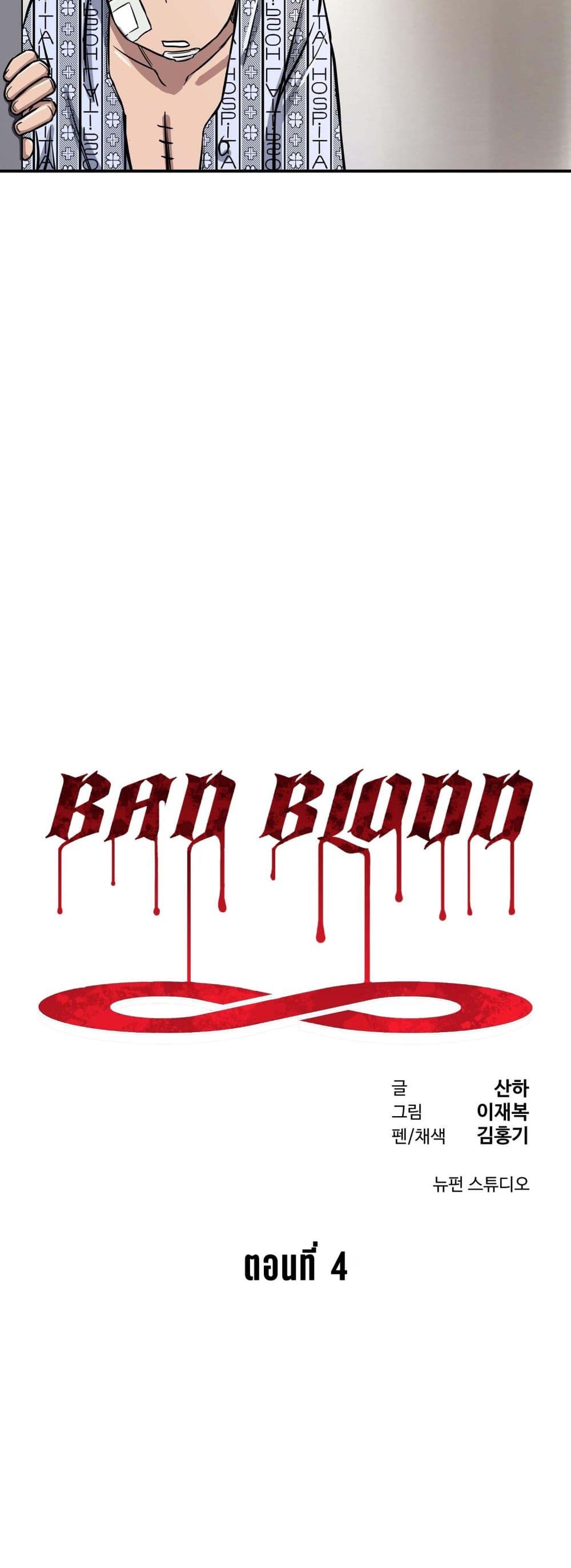 Bad Blood 4-4