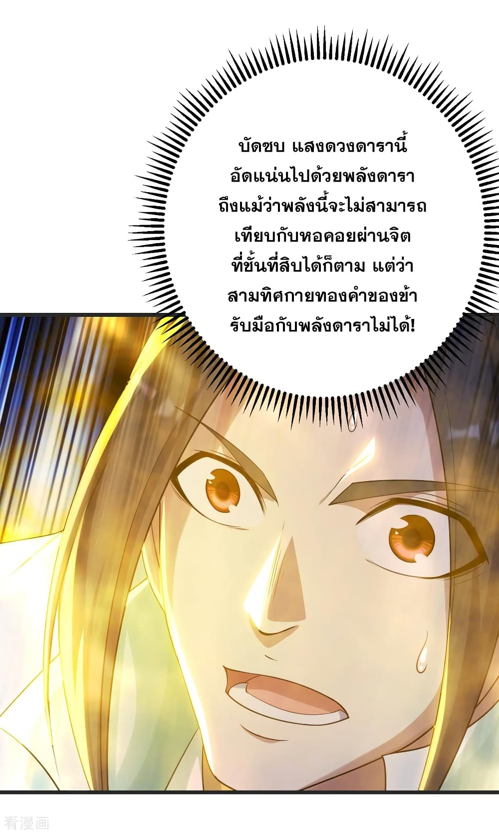 Matchless Emperor  เทพอสูรสยบฟ้า 134-เต้าหลิง ปะทะ ชิงอี้จวิ้น