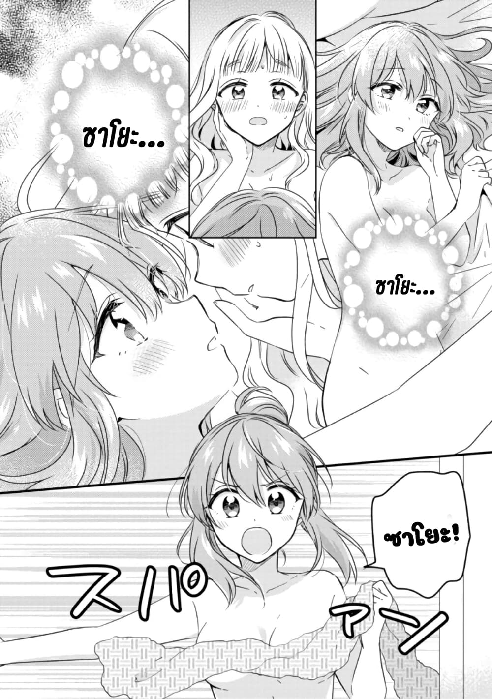 Moshi, Koi ga Mieta Nara 13.1-13.1