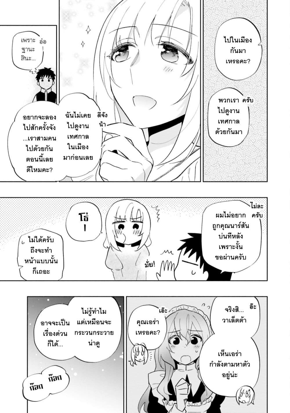 Takarakuji de 40-oku Atattandakedo Isekai ni Ijuu Suru ถูกหวย 4 พันล้านเลยเอาไปเปย์สาวในต่างโลก 53-ความริษยาและความโกรธ