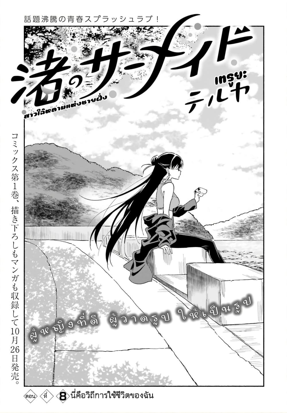 Nagisa no Shark Maid 8-นี่คือวิถีการใช้ชีวิตของฉัน