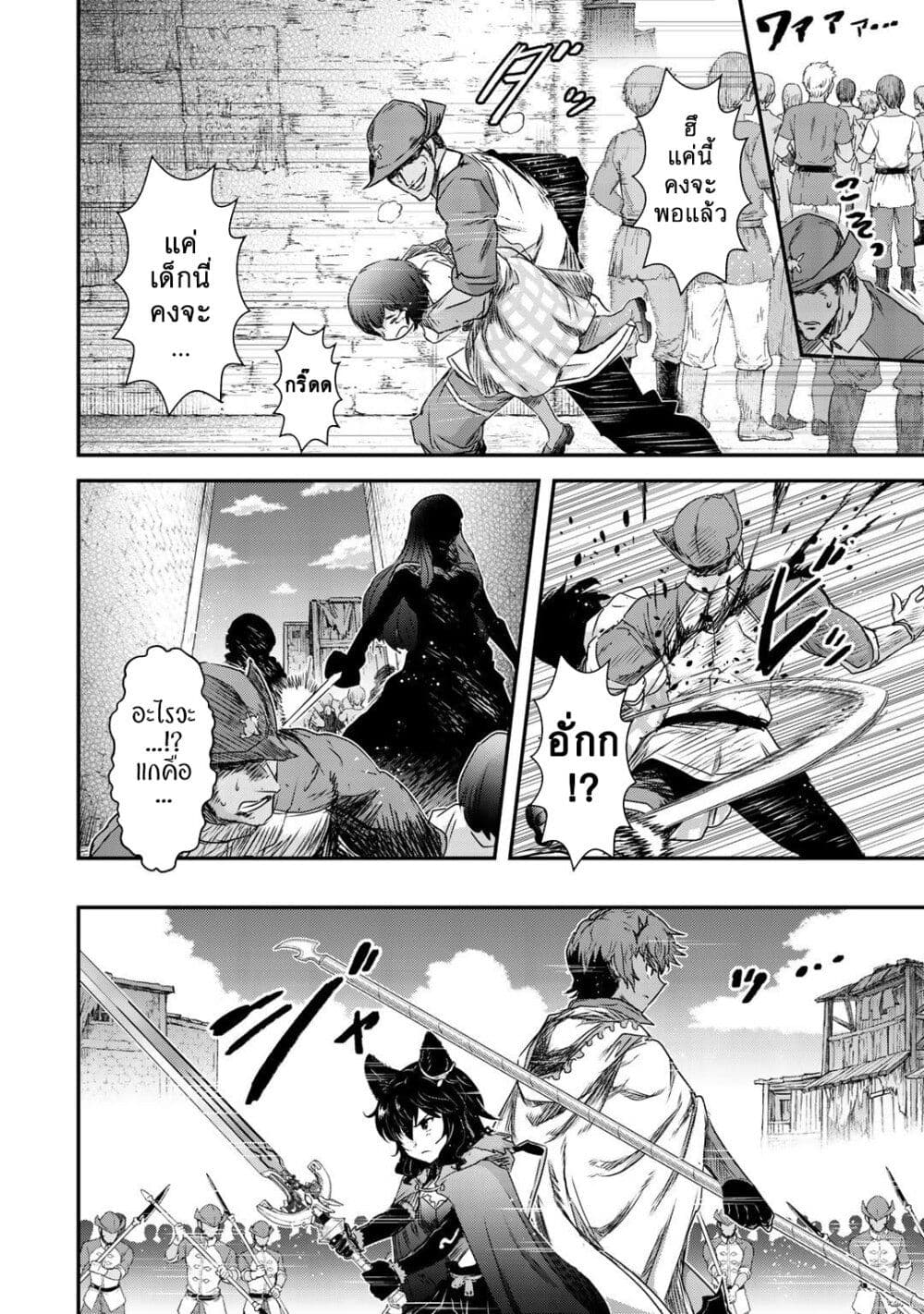 Tensei Shitara Ken deshita 52-ก่อกบฎ