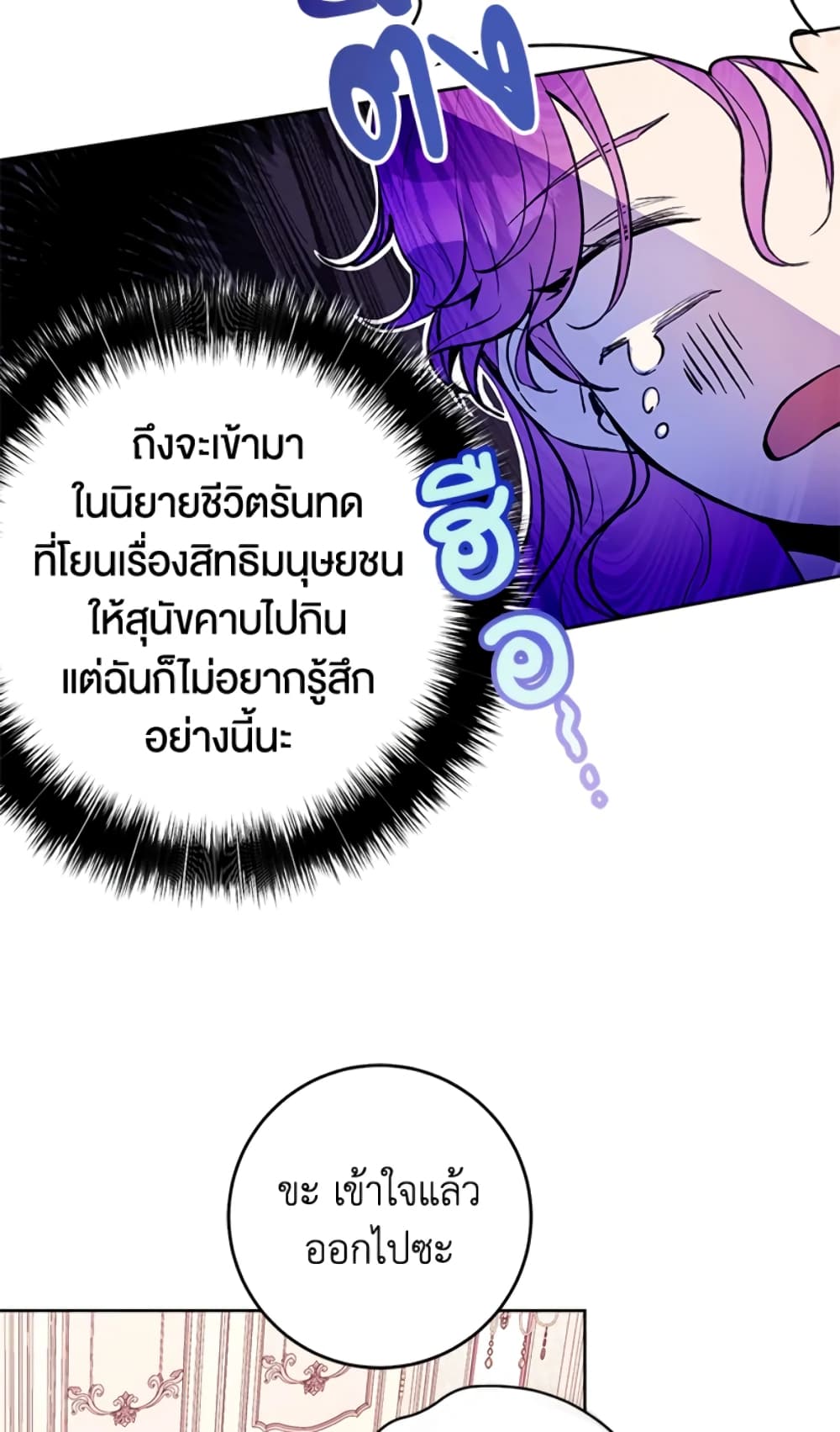 What’s Wrong With Being the Villainess 2-2