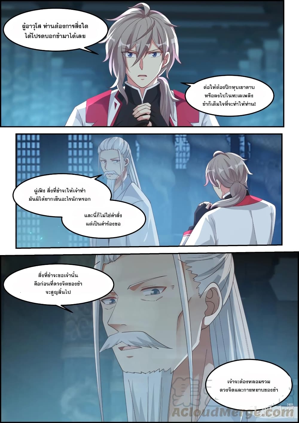 Martial God Asura 229-คืนชีพ
