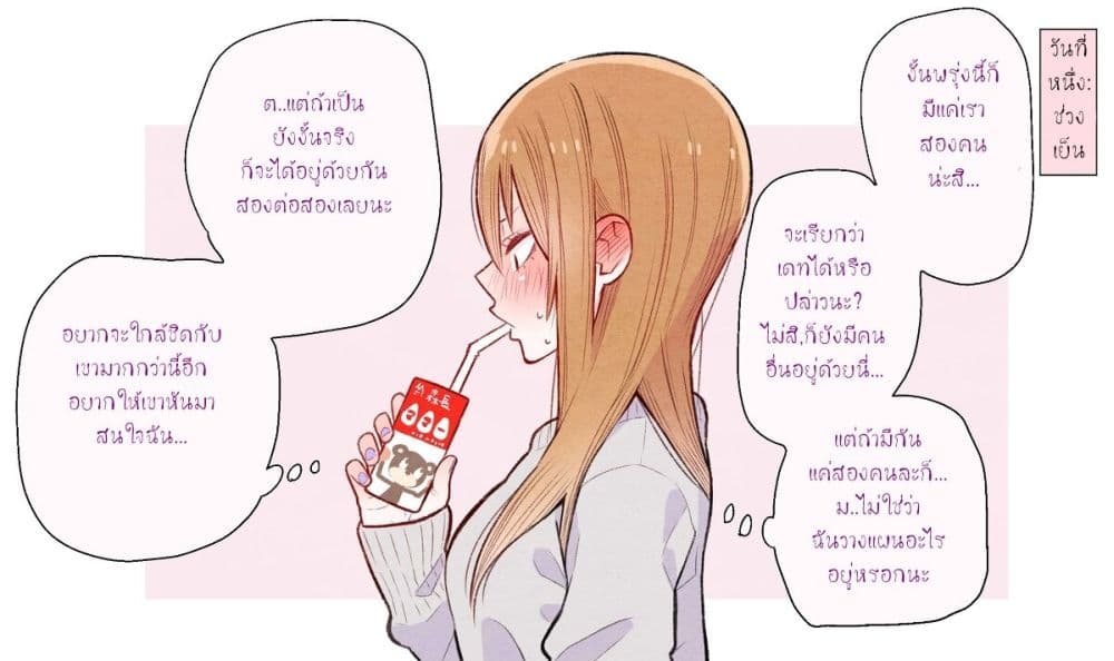 The Story of a Girl with Sanpaku Eyes เรื่องราวของสาวน้อยตาดุ 2-2