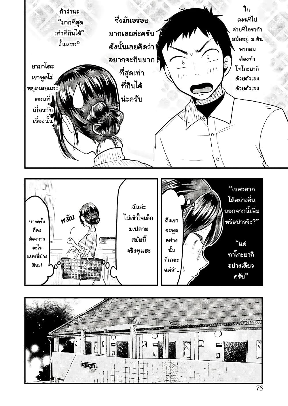 Yakumo-san wa Edzuke ga Shitai. 27-เฉลิมฉลองให้กับโฮมรัน